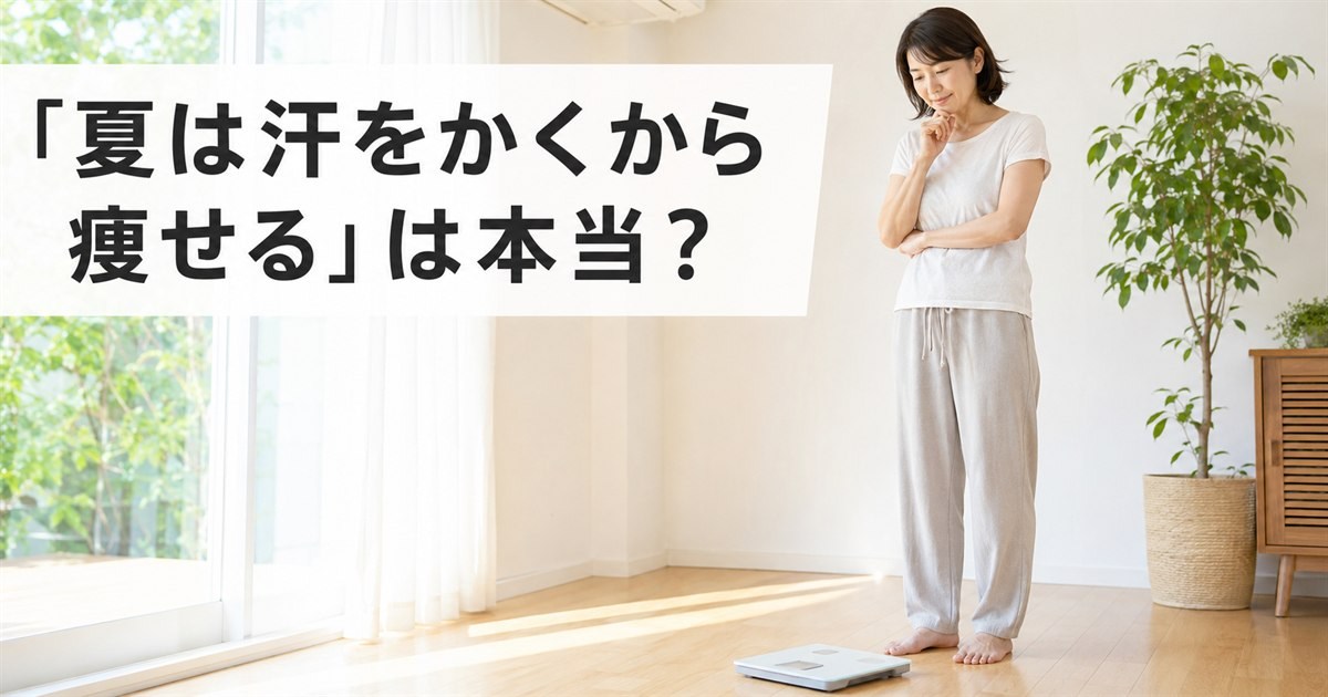 夏は汗をかくから痩せるのか、体重計の前で考える女性