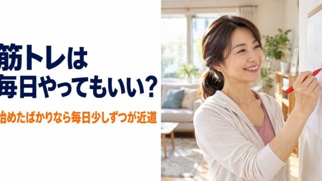 朝のリビングで、壁のカレンダーに今日の丸をつけて微笑む女性。「筋トレは毎日やってもいい？ 始めたばかりなら毎日少しずつが近道」